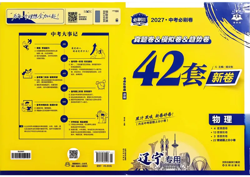 《物理42套主册A3_2027版初中《必刷题42套新卷》（物理）（辽宁专用）》第1页预览