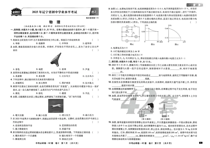《物理42套主册A3_2027版初中《必刷题42套新卷》（物理）（辽宁专用）》第10页预览
