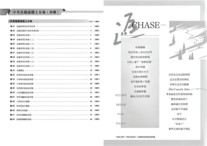 《物理42套主册A3_2027版初中《必刷题42套新卷》（物理）（辽宁专用）》第3页预览