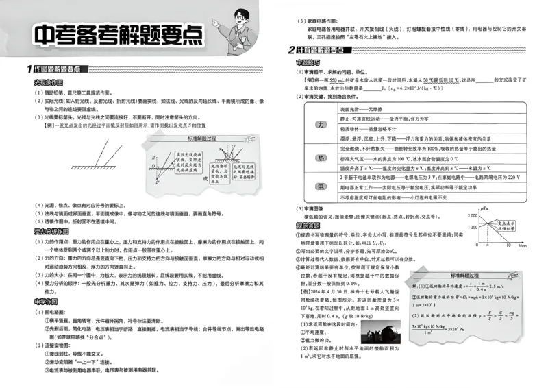 《物理42套主册A3_2027版初中《必刷题42套新卷》（物理）（辽宁专用）》第5页预览