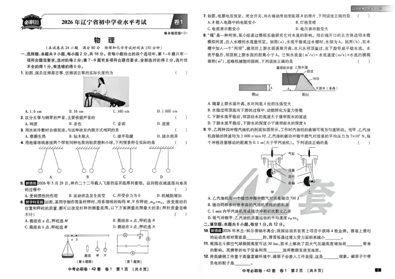 《物理42套主册A3_2027版初中《必刷题42套新卷》（物理）（辽宁专用）》第6页预览