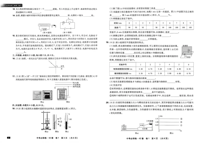 《物理42套主册A3_2027版初中《必刷题42套新卷》（物理）（辽宁专用）》第7页预览