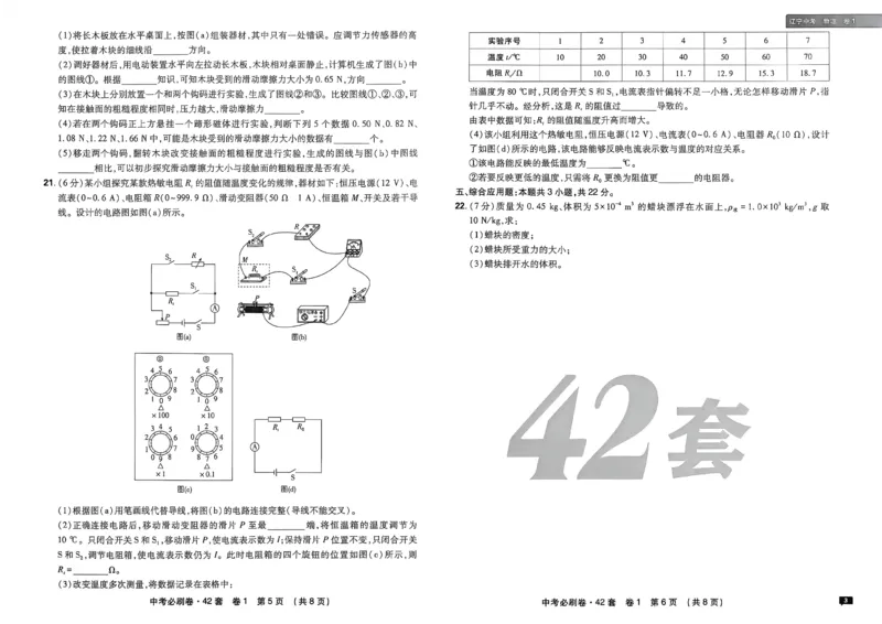 《物理42套主册A3_2027版初中《必刷题42套新卷》（物理）（辽宁专用）》第8页预览