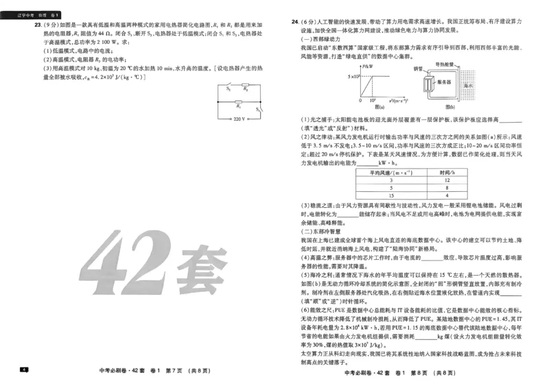 《物理42套主册A3_2027版初中《必刷题42套新卷》（物理）（辽宁专用）》第9页预览