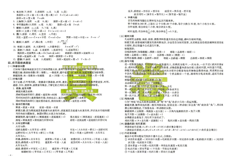 《2027百校联盟小升初数学真卷_26秋小学初中各机构教辅大合集（一本、教材帮、阳光同学、王朝霞、实验班、小典中点、上分卷、白欧、课堂笔记等等）_26秋小学教辅资料》第8页预览