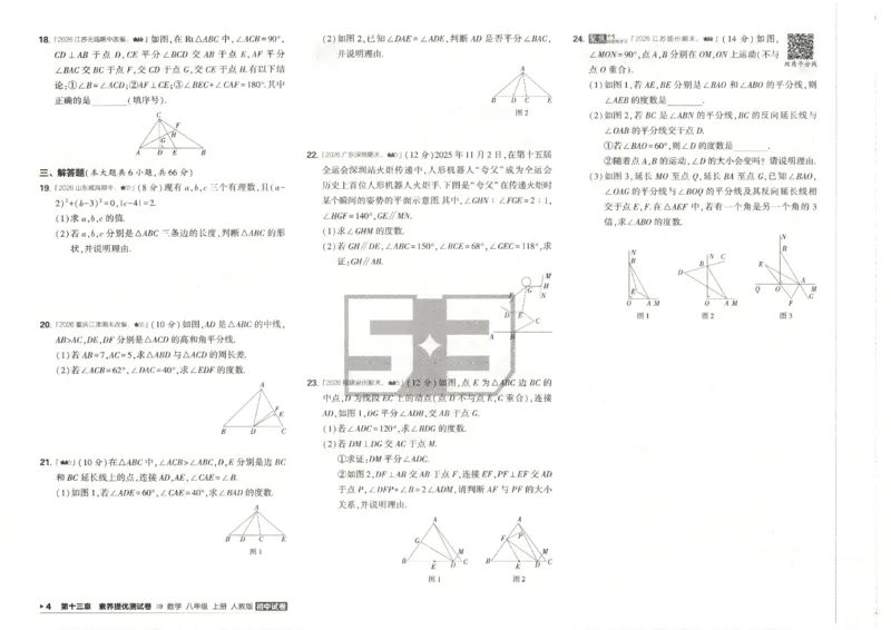 《主书_2027版初中《53初中试卷》8年级上册（数学）（人教）》第10页预览