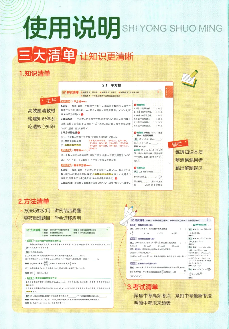 《2026版53初中知识清单-数学_2026版初中《53初中知识清单》初中9科全套（适配新教材）》第4页预览