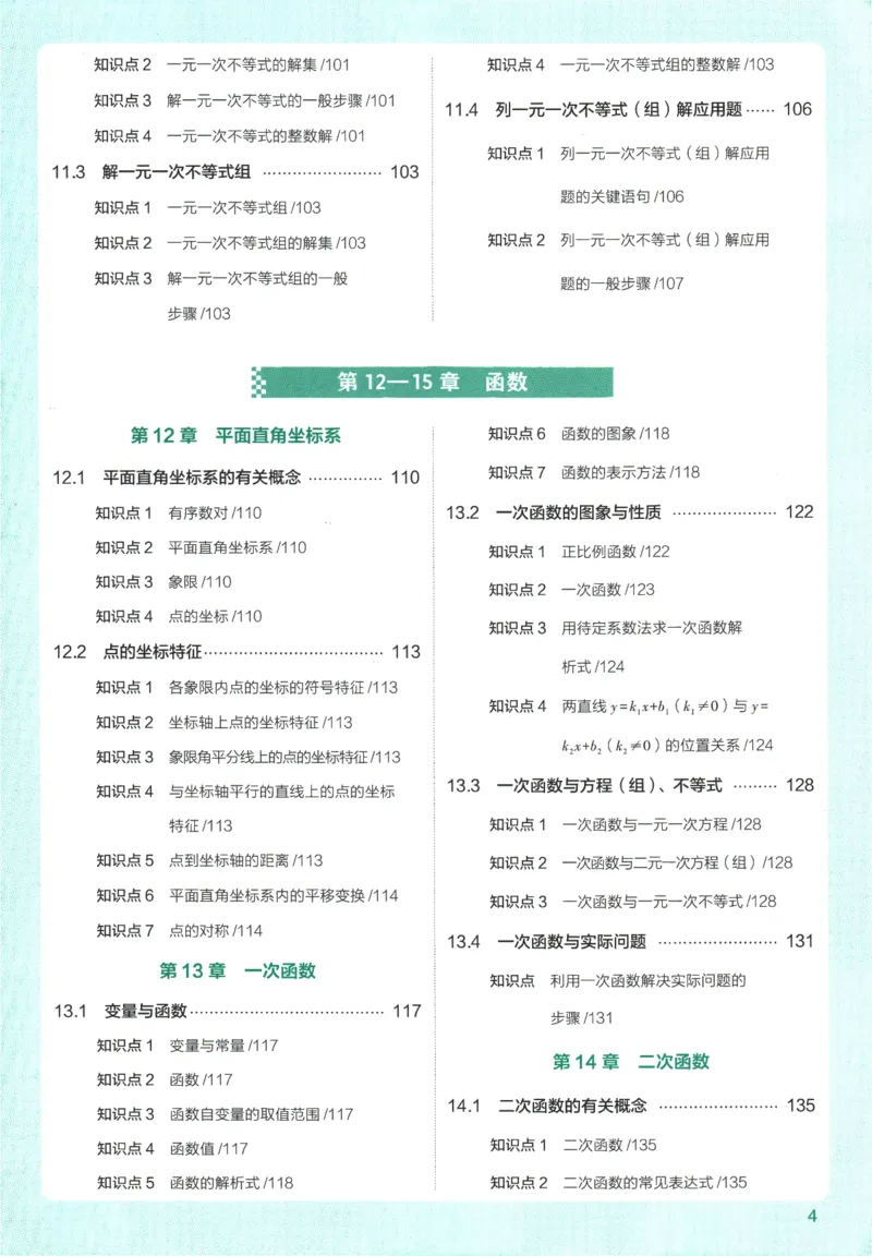 《2026版53初中知识清单-数学_2026版初中《53初中知识清单》初中9科全套（适配新教材）》第9页预览