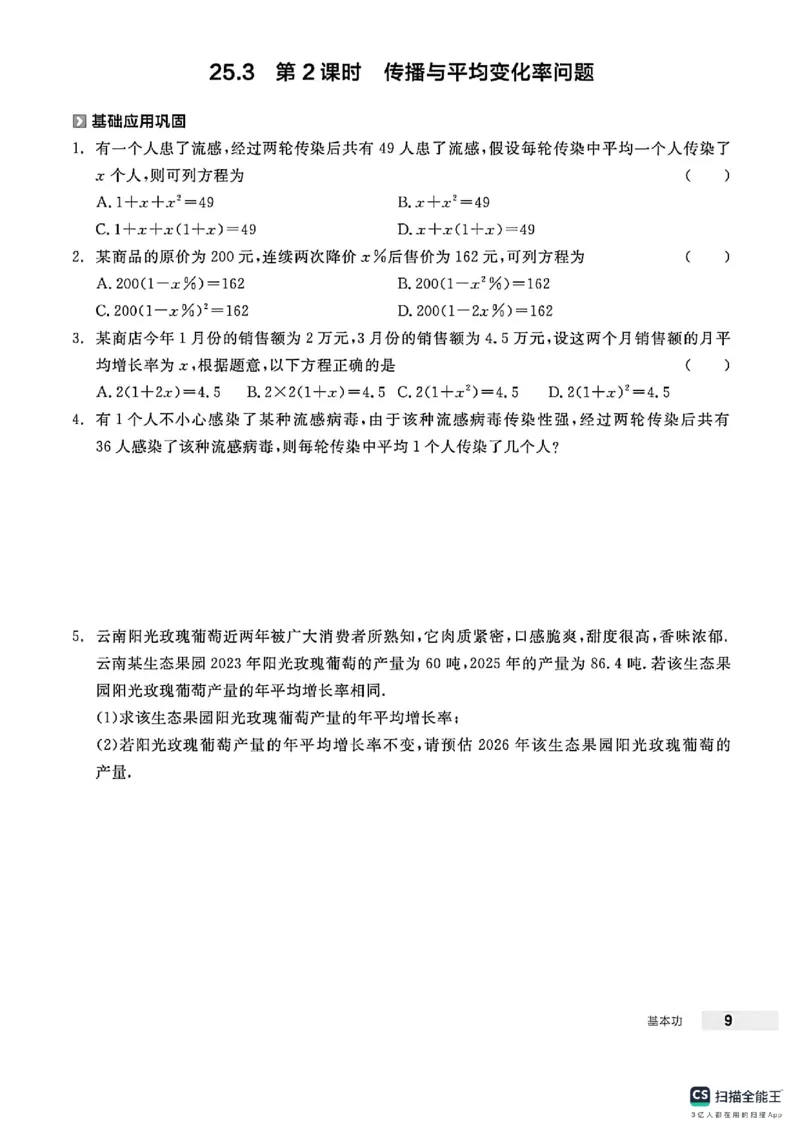 《基本功_26秋小学初中各机构教辅大合集（一本、教材帮、阳光同学、王朝霞、实验班、小典中点、上分卷、白欧、课堂笔记等等）_26秋初中教辅资料_26秋《全品作业本》_406》第10页预览