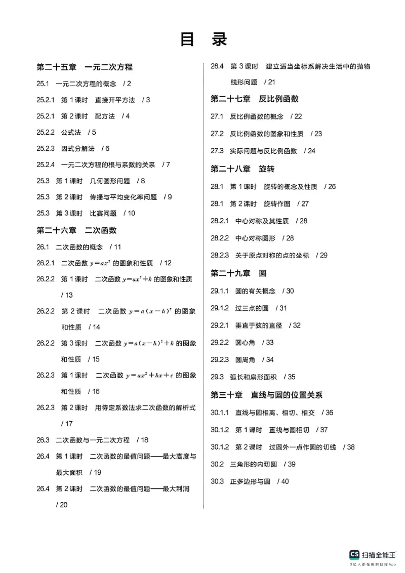 《基本功_26秋小学初中各机构教辅大合集（一本、教材帮、阳光同学、王朝霞、实验班、小典中点、上分卷、白欧、课堂笔记等等）_26秋初中教辅资料_26秋《全品作业本》_406》第2页预览