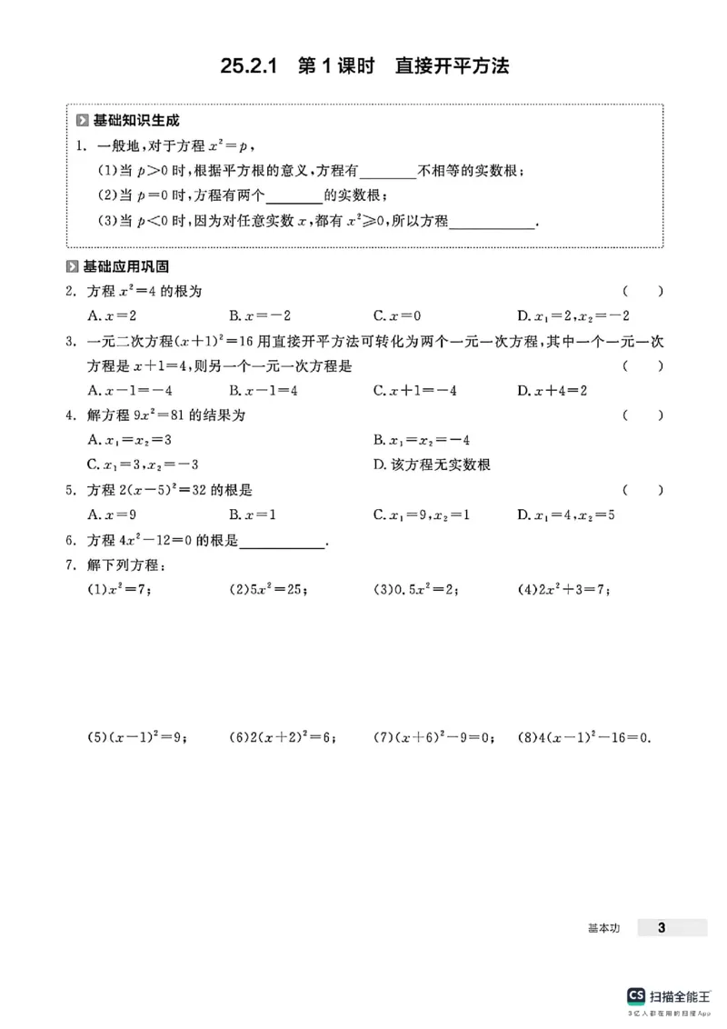 《基本功_26秋小学初中各机构教辅大合集（一本、教材帮、阳光同学、王朝霞、实验班、小典中点、上分卷、白欧、课堂笔记等等）_26秋初中教辅资料_26秋《全品作业本》_406》第4页预览