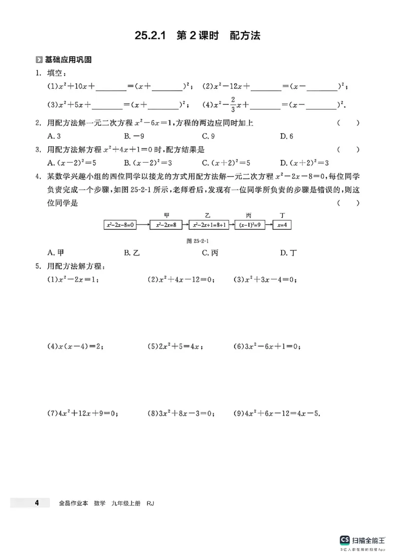 《基本功_26秋小学初中各机构教辅大合集（一本、教材帮、阳光同学、王朝霞、实验班、小典中点、上分卷、白欧、课堂笔记等等）_26秋初中教辅资料_26秋《全品作业本》_406》第5页预览