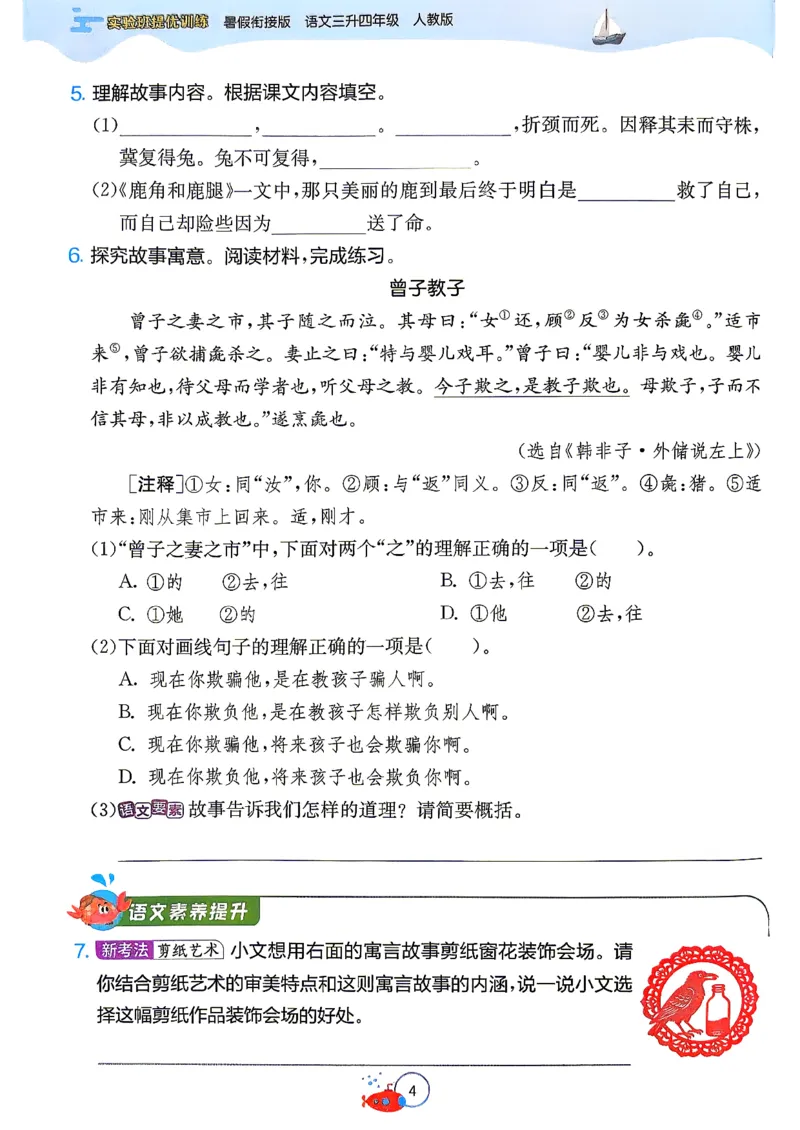 《26版3升4语文《实验班-暑假衔接》_26秋小学初中各机构教辅大合集（一本、教材帮、阳光同学、王朝霞、实验班、小典中点、上分卷、白欧、课堂笔记等等）_26秋小学教辅资料》第10页预览