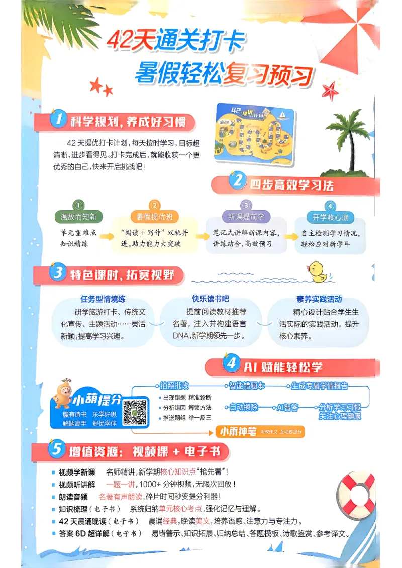 《26版3升4语文《实验班-暑假衔接》_26秋小学初中各机构教辅大合集（一本、教材帮、阳光同学、王朝霞、实验班、小典中点、上分卷、白欧、课堂笔记等等）_26秋小学教辅资料》第2页预览