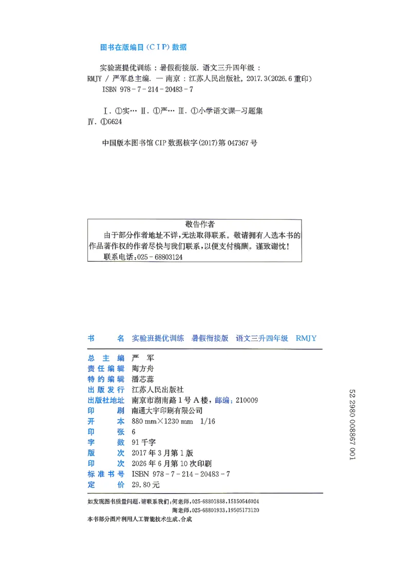 《26版3升4语文《实验班-暑假衔接》_26秋小学初中各机构教辅大合集（一本、教材帮、阳光同学、王朝霞、实验班、小典中点、上分卷、白欧、课堂笔记等等）_26秋小学教辅资料》第4页预览