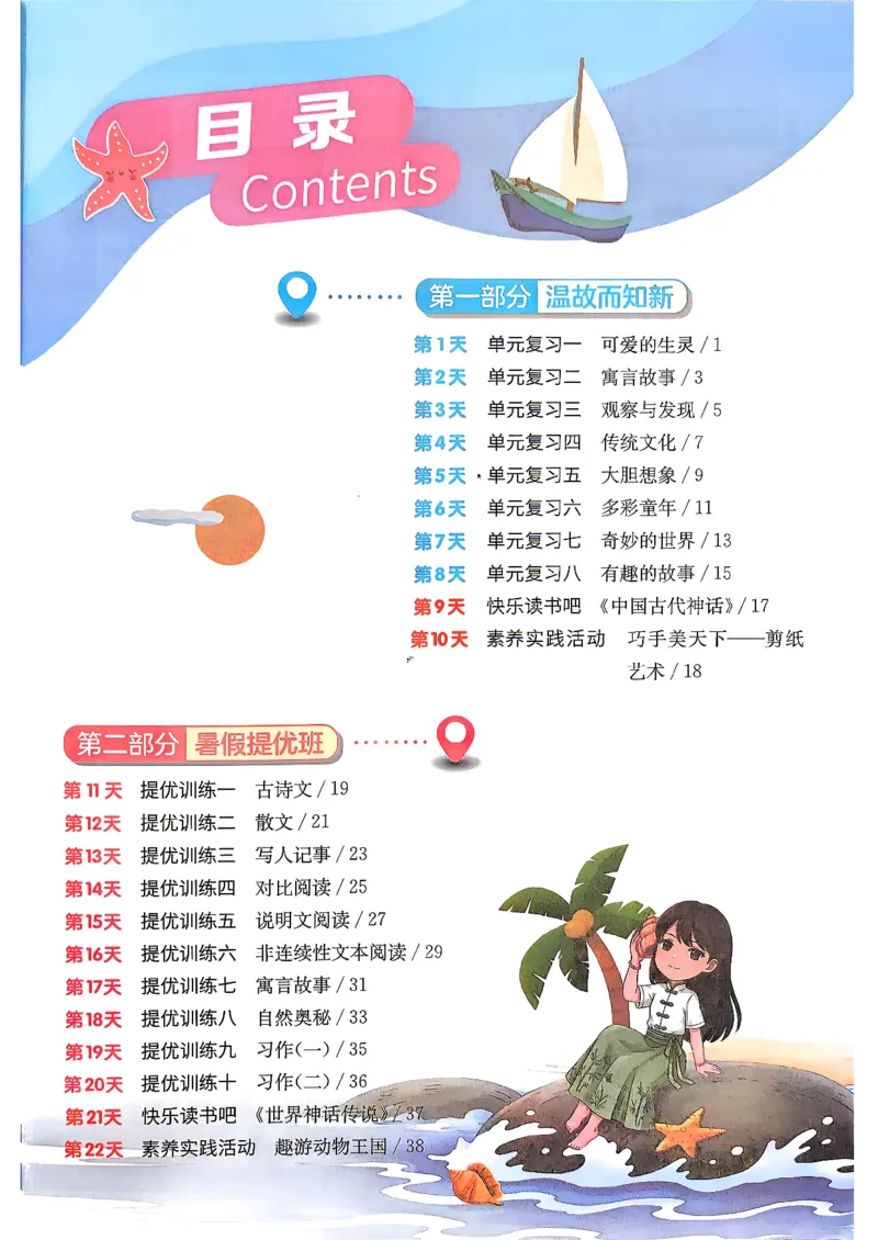 《26版3升4语文《实验班-暑假衔接》_26秋小学初中各机构教辅大合集（一本、教材帮、阳光同学、王朝霞、实验班、小典中点、上分卷、白欧、课堂笔记等等）_26秋小学教辅资料》第5页预览