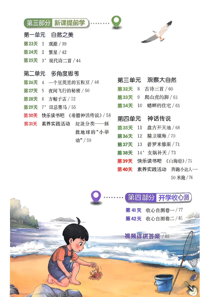 《26版3升4语文《实验班-暑假衔接》_26秋小学初中各机构教辅大合集（一本、教材帮、阳光同学、王朝霞、实验班、小典中点、上分卷、白欧、课堂笔记等等）_26秋小学教辅资料》第6页预览