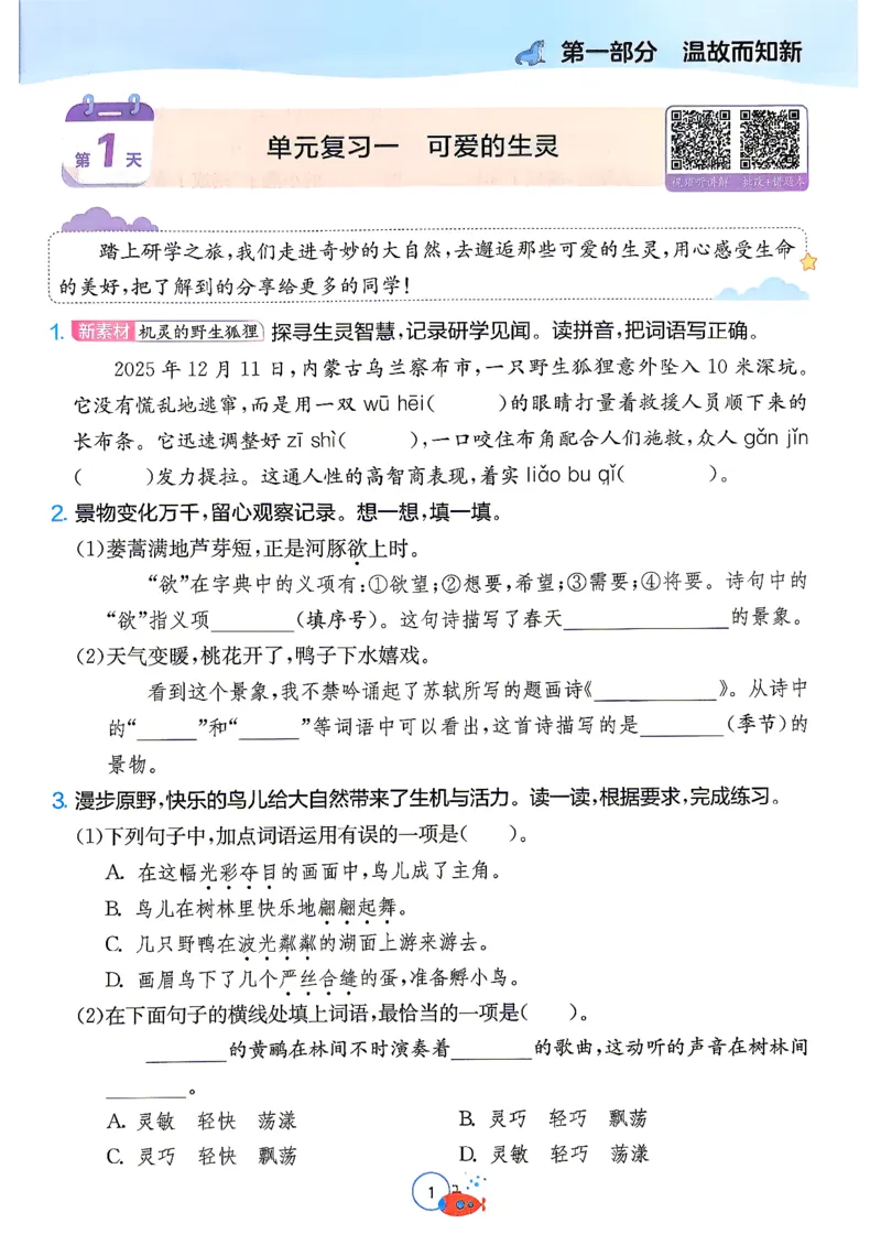 《26版3升4语文《实验班-暑假衔接》_26秋小学初中各机构教辅大合集（一本、教材帮、阳光同学、王朝霞、实验班、小典中点、上分卷、白欧、课堂笔记等等）_26秋小学教辅资料》第7页预览