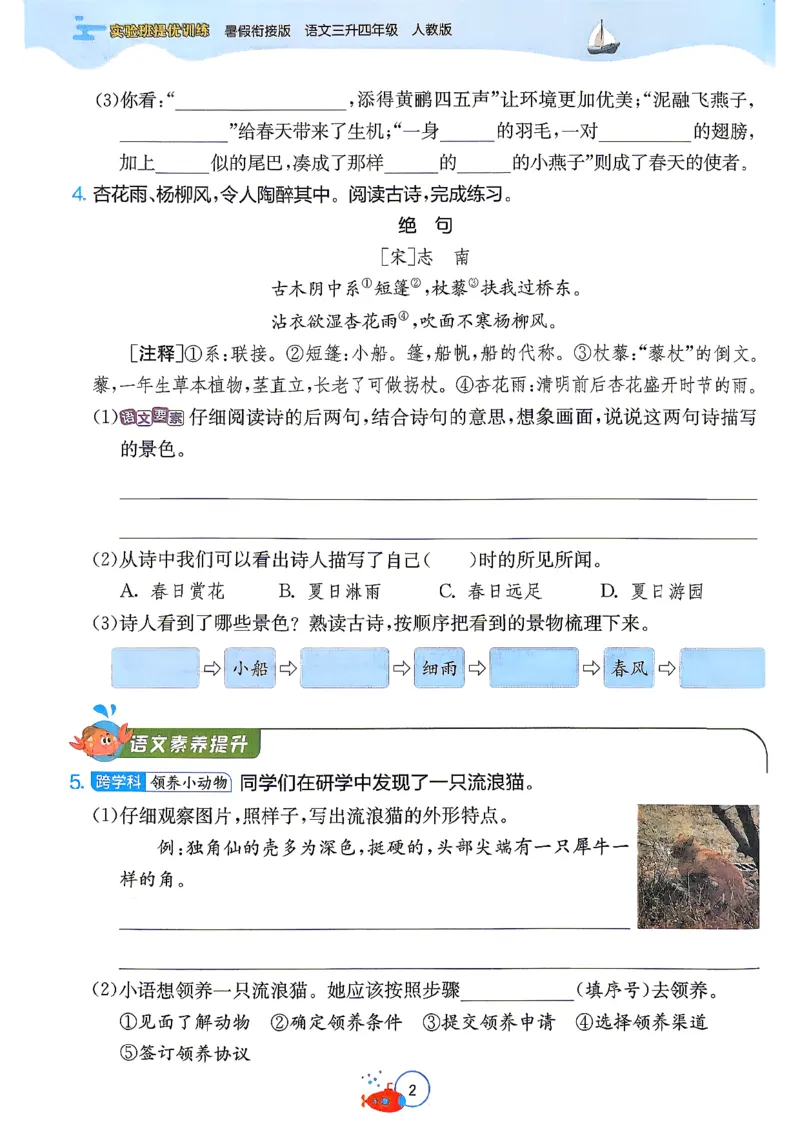 《26版3升4语文《实验班-暑假衔接》_26秋小学初中各机构教辅大合集（一本、教材帮、阳光同学、王朝霞、实验班、小典中点、上分卷、白欧、课堂笔记等等）_26秋小学教辅资料》第8页预览