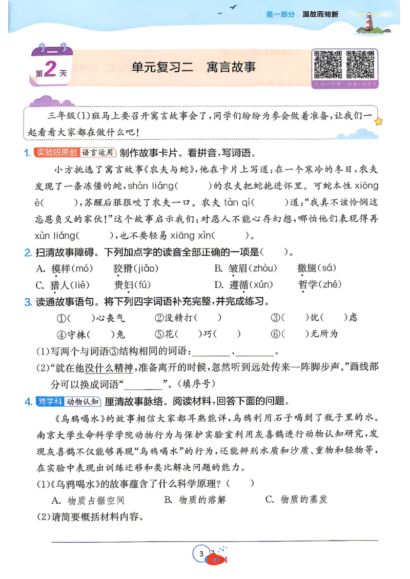 《26版3升4语文《实验班-暑假衔接》_26秋小学初中各机构教辅大合集（一本、教材帮、阳光同学、王朝霞、实验班、小典中点、上分卷、白欧、课堂笔记等等）_26秋小学教辅资料》第9页预览