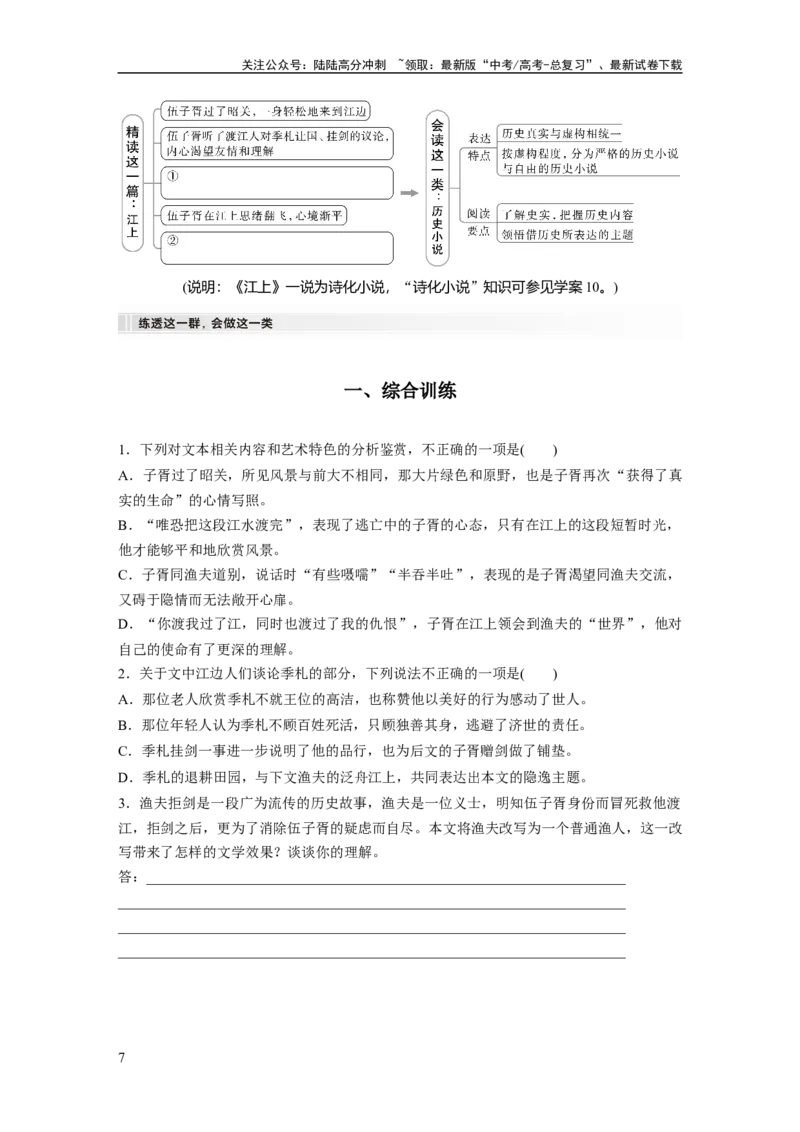 《板块二学案9　分析概括形象——因形悟神，立象尽意_一轮复习_2024年_2024高考语文大一轮复习课件讲义新人教版知识总结_2024年高考语文一轮复习讲义（部编新高考版）_学生版在此文件夹》第7页预览