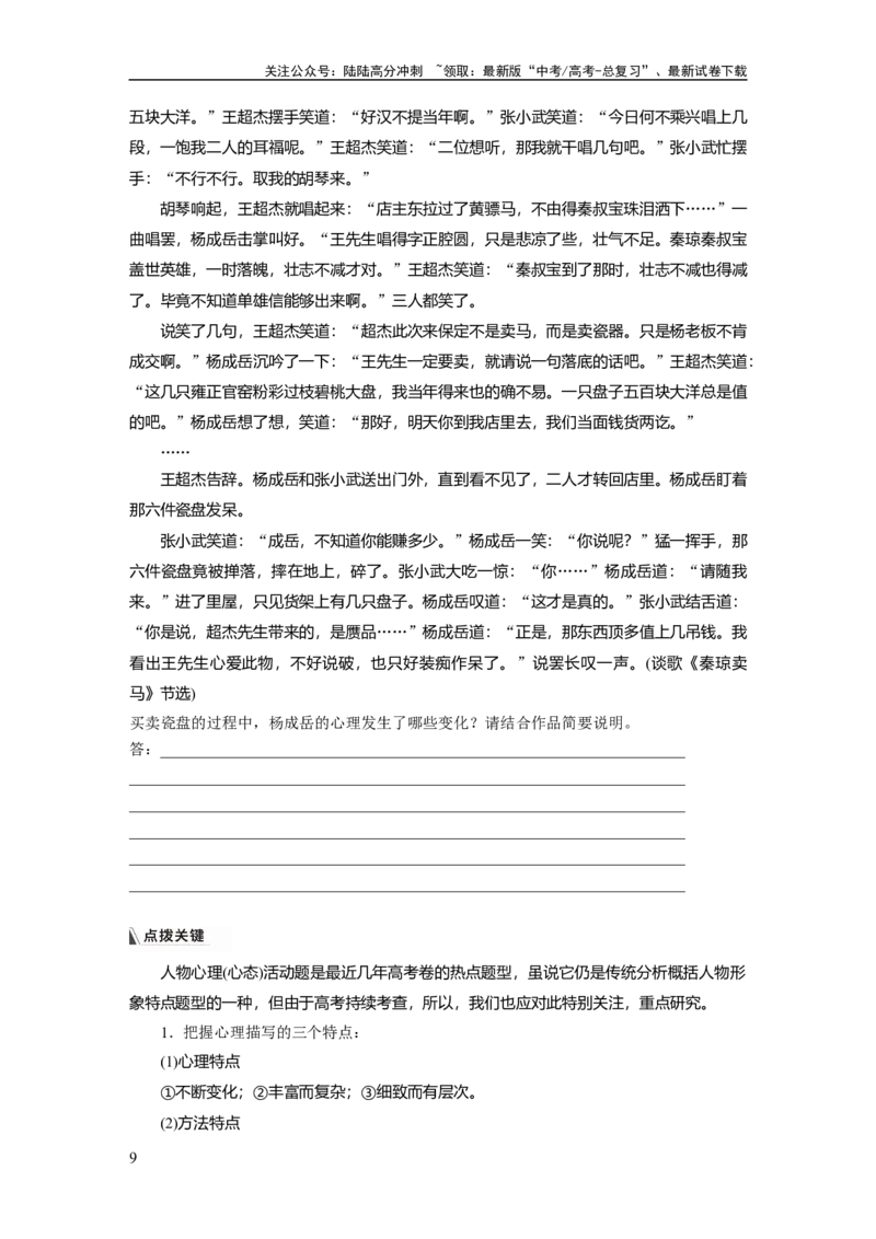 《板块二学案9　分析概括形象——因形悟神，立象尽意_一轮复习_2024年_2024高考语文大一轮复习课件讲义新人教版知识总结_2024年高考语文一轮复习讲义（部编新高考版）_学生版在此文件夹》第9页预览