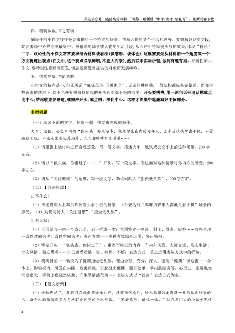 《抢分秘籍微写作解题秘籍（学生版）_专项复习_2025年_2025年高考语文抢分秘籍（新高考专用）_2025版》第3页预览