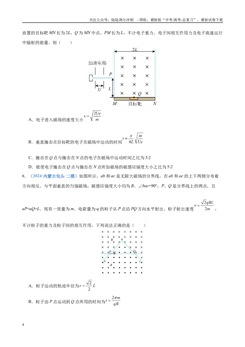 《押选择题（压轴题）电磁学（黑吉辽蒙专用）（学生版）_04-物理-高考总复习_专项复习_2025年_2025年高考物理抢押秘籍（黑吉辽蒙专用）》第4页预览