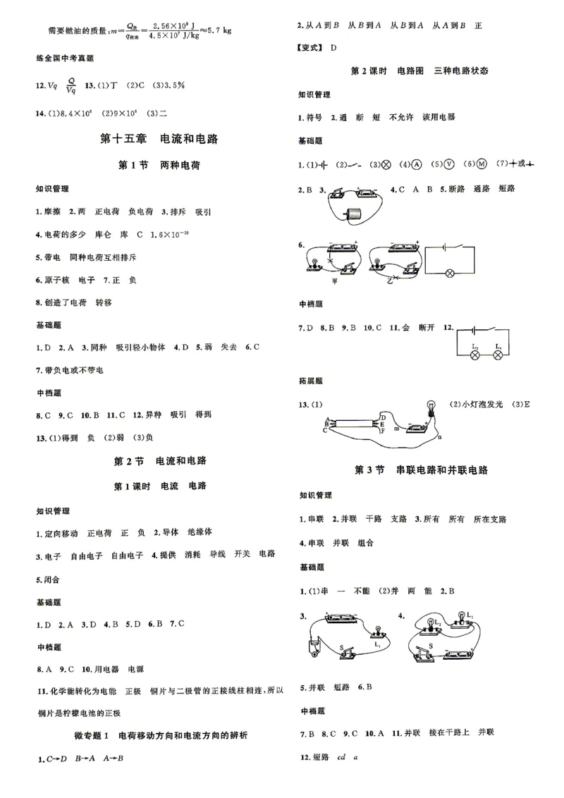 《3、2026秋名校课堂河北版九上--物理人教--参考答案_26秋小学初中各机构教辅大合集（一本、教材帮、阳光同学、王朝霞、实验班、小典中点、上分卷、白欧、课堂笔记等等）》第4页预览