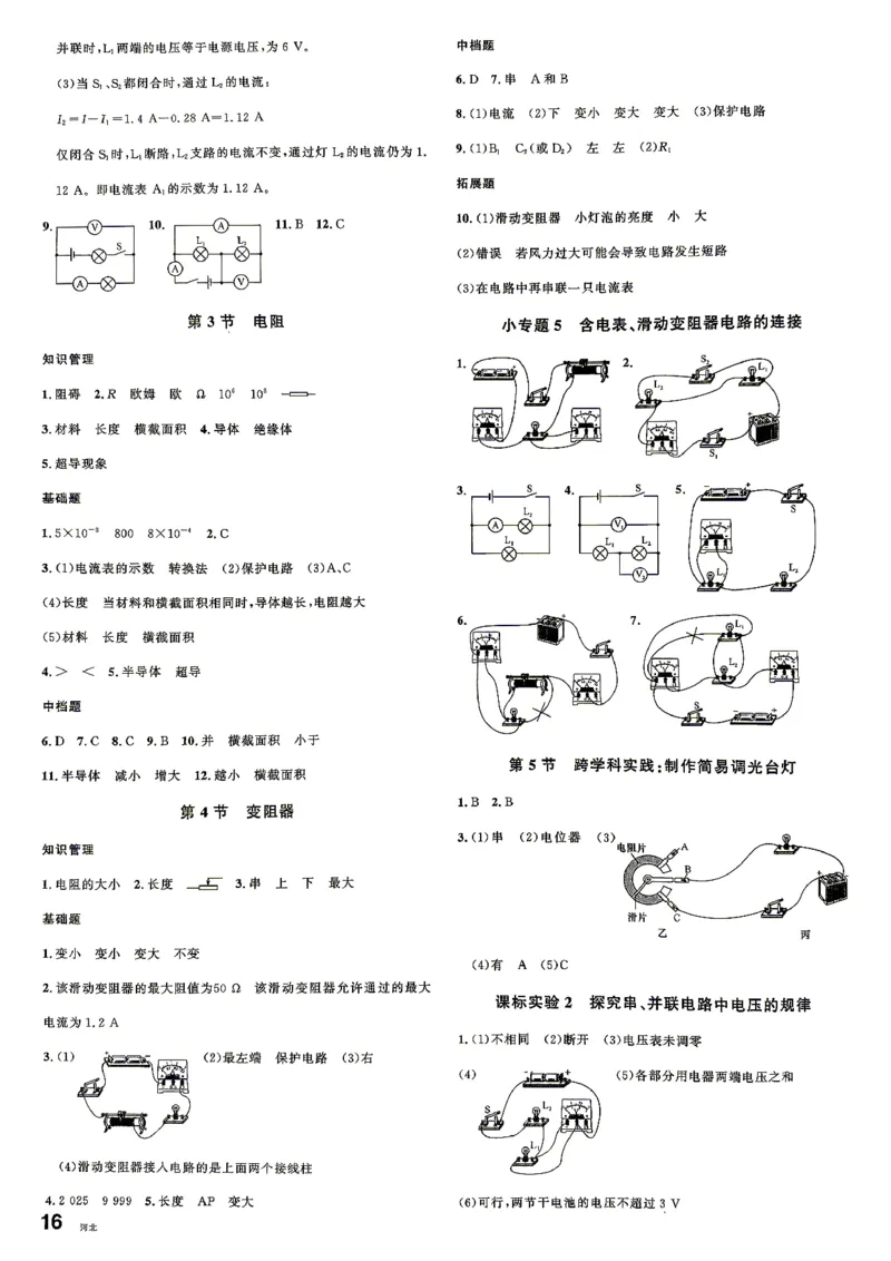 《3、2026秋名校课堂河北版九上--物理人教--参考答案_26秋小学初中各机构教辅大合集（一本、教材帮、阳光同学、王朝霞、实验班、小典中点、上分卷、白欧、课堂笔记等等）》第7页预览