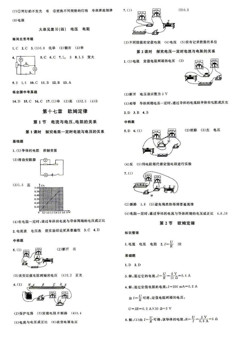 《3、2026秋名校课堂河北版九上--物理人教--参考答案_26秋小学初中各机构教辅大合集（一本、教材帮、阳光同学、王朝霞、实验班、小典中点、上分卷、白欧、课堂笔记等等）》第8页预览