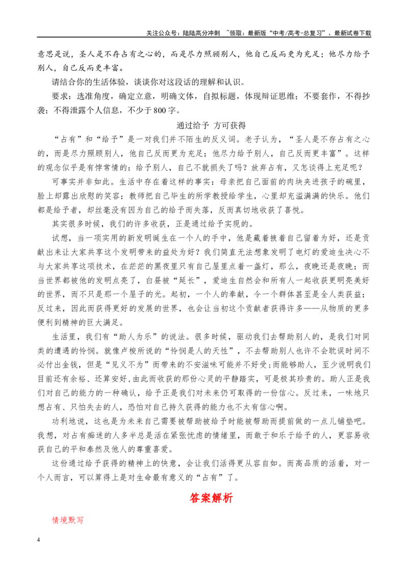 《晨读晚练手册第55天-（教师版）-7页_二轮复习_2025年_2025年新高考语文二轮复习晨读晚练60天（全国通用）_资料_2024版》第4页预览