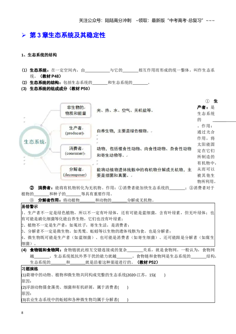 《抢分秘籍生物与环境（回归教材知识清单）（学生版）_06-生物-高考总复习_专项复习_2026年-生物高考专项复习_2026年高考生物抢分秘籍（新高考专用）-G221_2026版》第8页预览