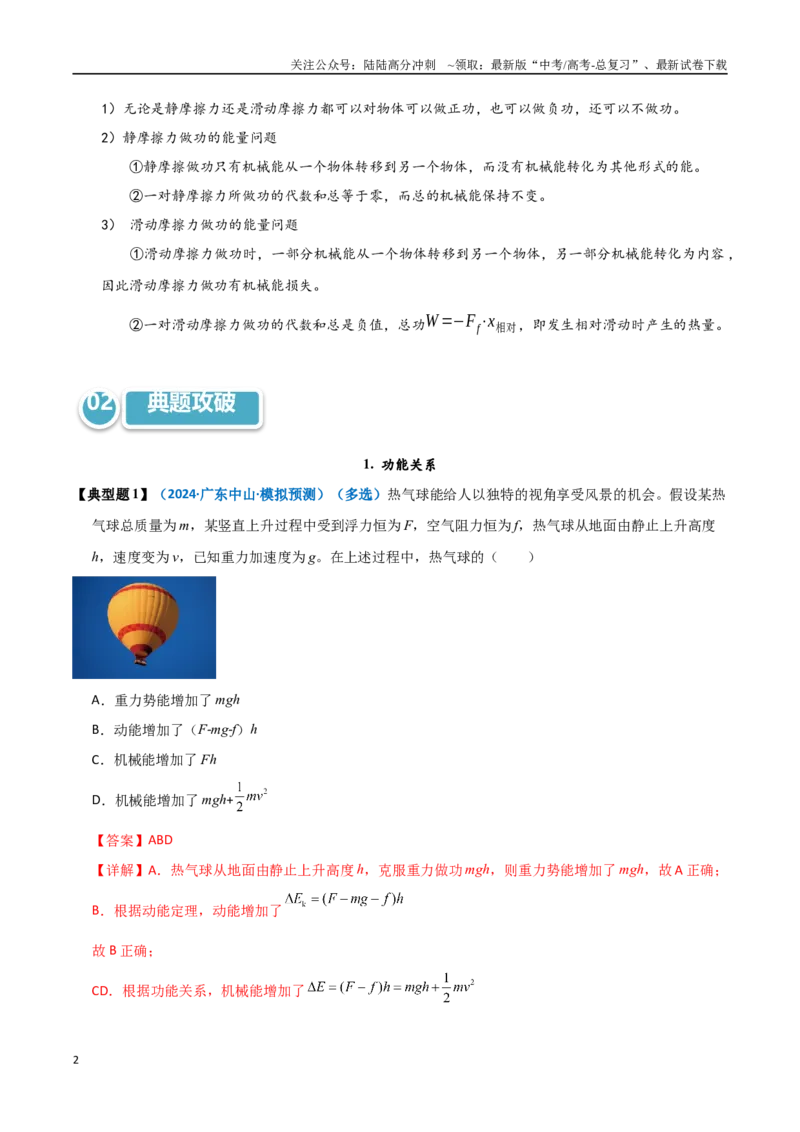 《模型28功能关系及能量守恒的综合应用（教师版）_04-物理-高考总复习_专项复习_2025年_2025年高考物理热点模型突破》第2页预览