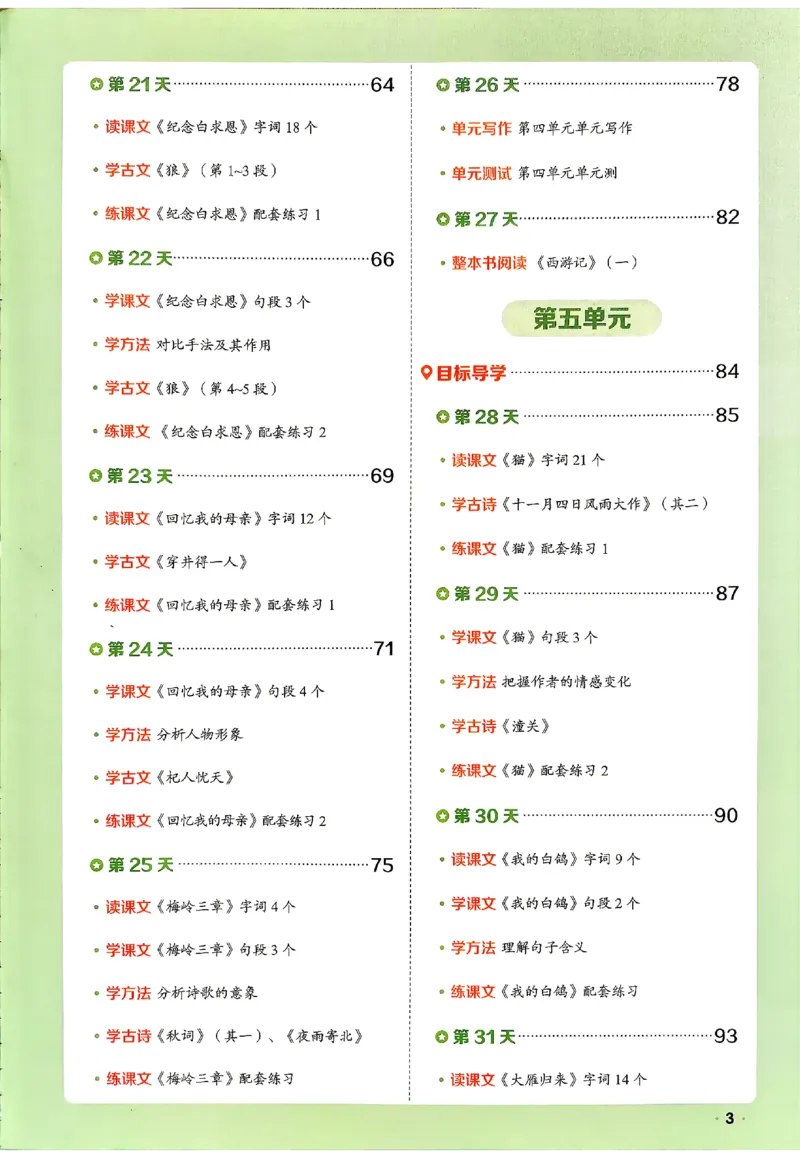 《2026《阳光同学•领跑新初一暑假衔接》语文_26秋小学初中各机构教辅大合集（一本、教材帮、阳光同学、王朝霞、实验班、小典中点、上分卷、白欧、课堂笔记等等）_26秋小学教辅资料_728》第6页预览