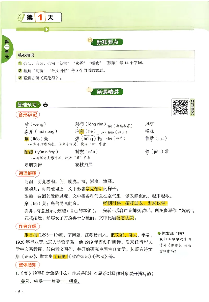 《2026《阳光同学•领跑新初一暑假衔接》语文_26秋小学初中各机构教辅大合集（一本、教材帮、阳光同学、王朝霞、实验班、小典中点、上分卷、白欧、课堂笔记等等）_26秋小学教辅资料_728》第9页预览