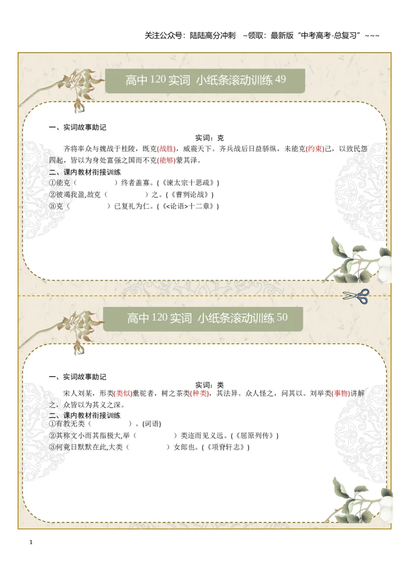 《文言实词第七组：克、类、怜、弥、莫、明学生版_一轮复习_2026年-语文一轮复习_2026年高考语文一轮复习知识清单（全国通用）-G56_2026版》第1页预览