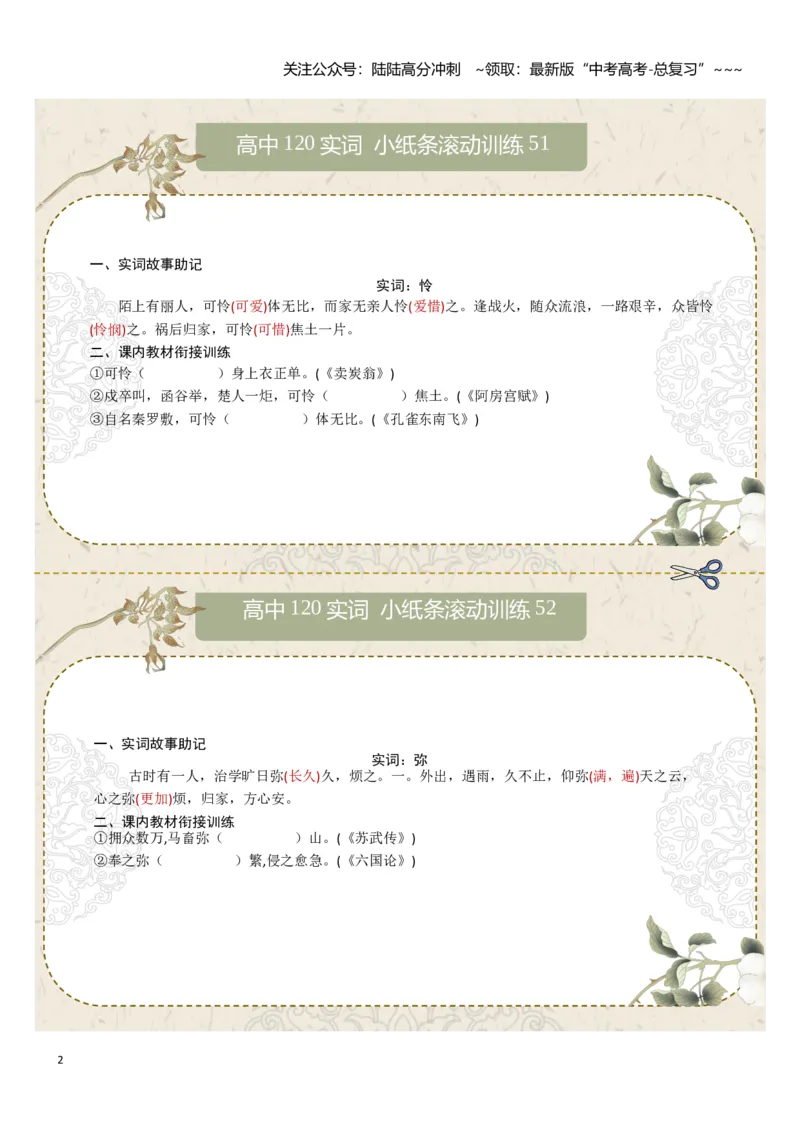《文言实词第七组：克、类、怜、弥、莫、明学生版_一轮复习_2026年-语文一轮复习_2026年高考语文一轮复习知识清单（全国通用）-G56_2026版》第2页预览