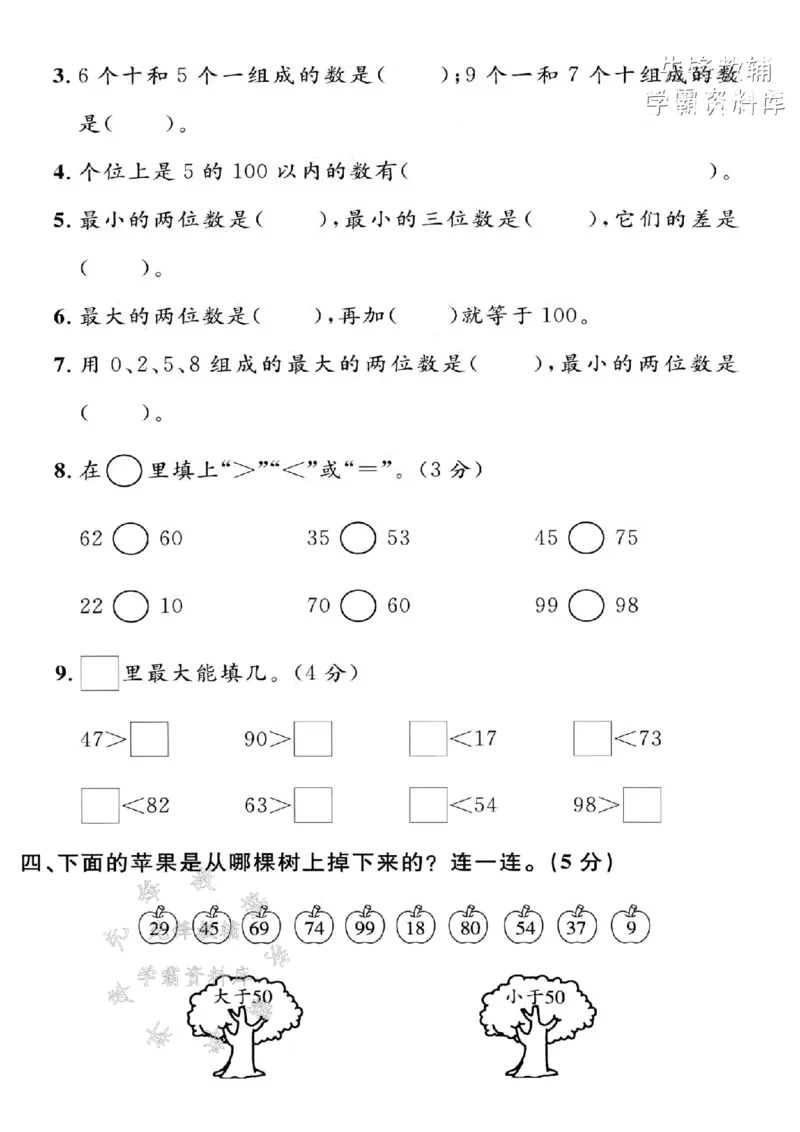 《2025年沪教版一下数学第二单元拔尖测试卷-10+10=20-SY_1年级下册同步教辅_1下-数学_一下数学-单元+期中+期末试卷_数学-沪教版资料》第2页预览