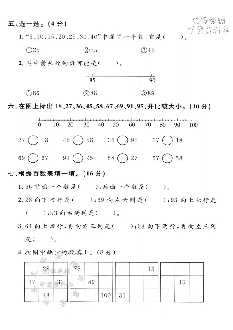 《2025年沪教版一下数学第二单元拔尖测试卷-10+10=20-SY_1年级下册同步教辅_1下-数学_一下数学-单元+期中+期末试卷_数学-沪教版资料》第3页预览