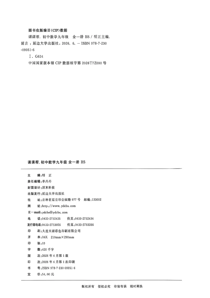 《九上BSD数学A4_2027版初中《课课帮》9年全一册（数学）（北师大）》第2页预览