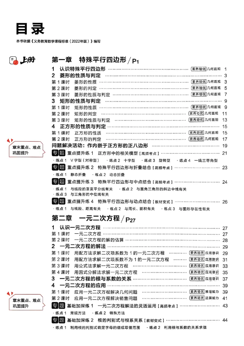 《九上BSD数学A4_2027版初中《课课帮》9年全一册（数学）（北师大）》第3页预览