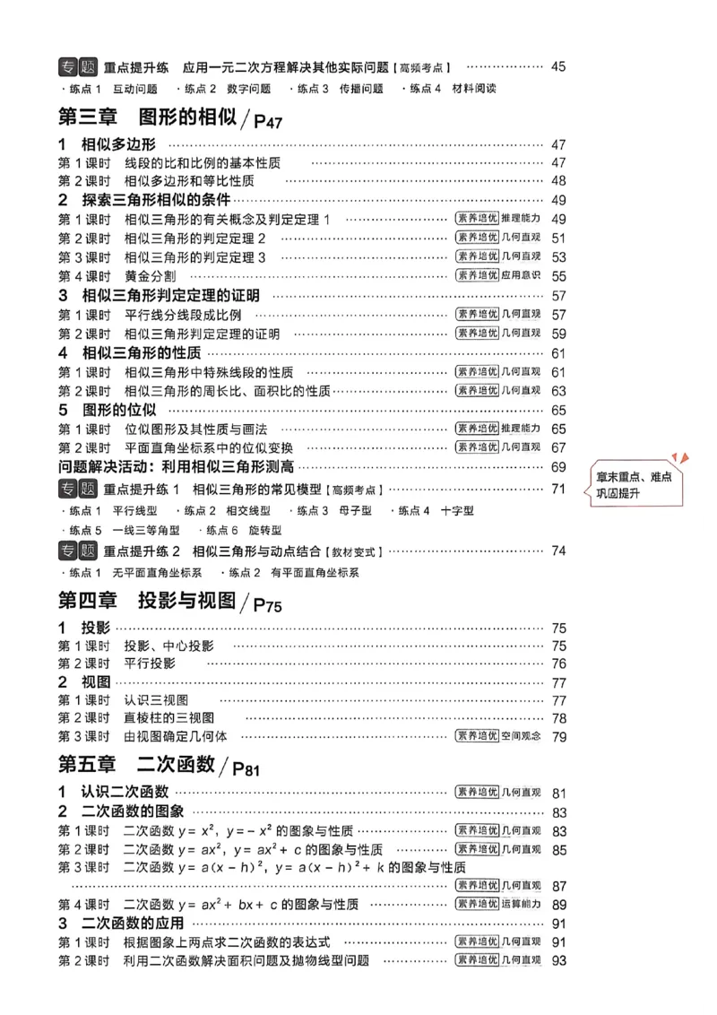 《九上BSD数学A4_2027版初中《课课帮》9年全一册（数学）（北师大）》第4页预览