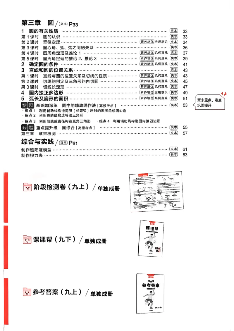 《九上BSD数学A4_2027版初中《课课帮》9年全一册（数学）（北师大）》第6页预览