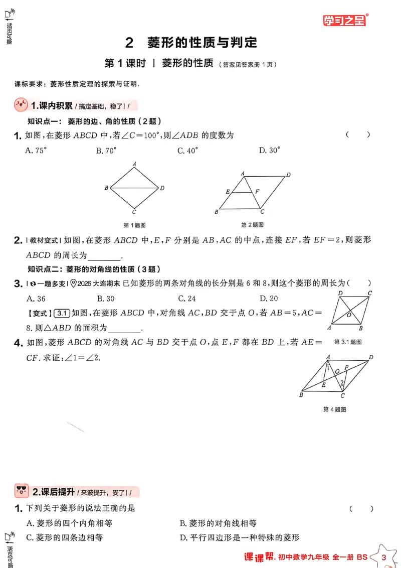 《九上BSD数学A4_2027版初中《课课帮》9年全一册（数学）（北师大）》第9页预览