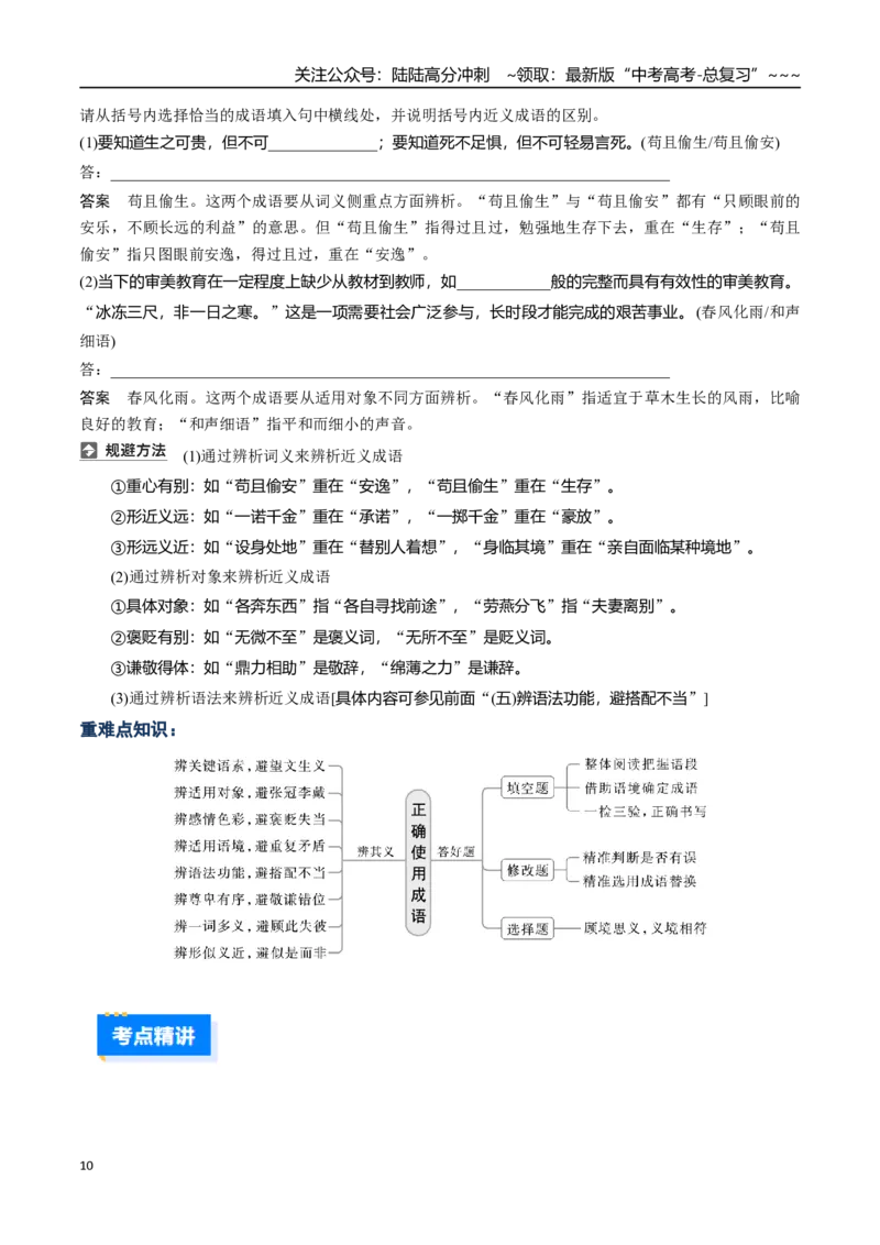 《核心考点03正确理解运用成语（讲义）（全国通用）（学生版）_一轮复习_2026年-语文一轮复习_2026年高考语文一轮复习考点精讲精练（新高考通用）-G58_2026版》第10页预览