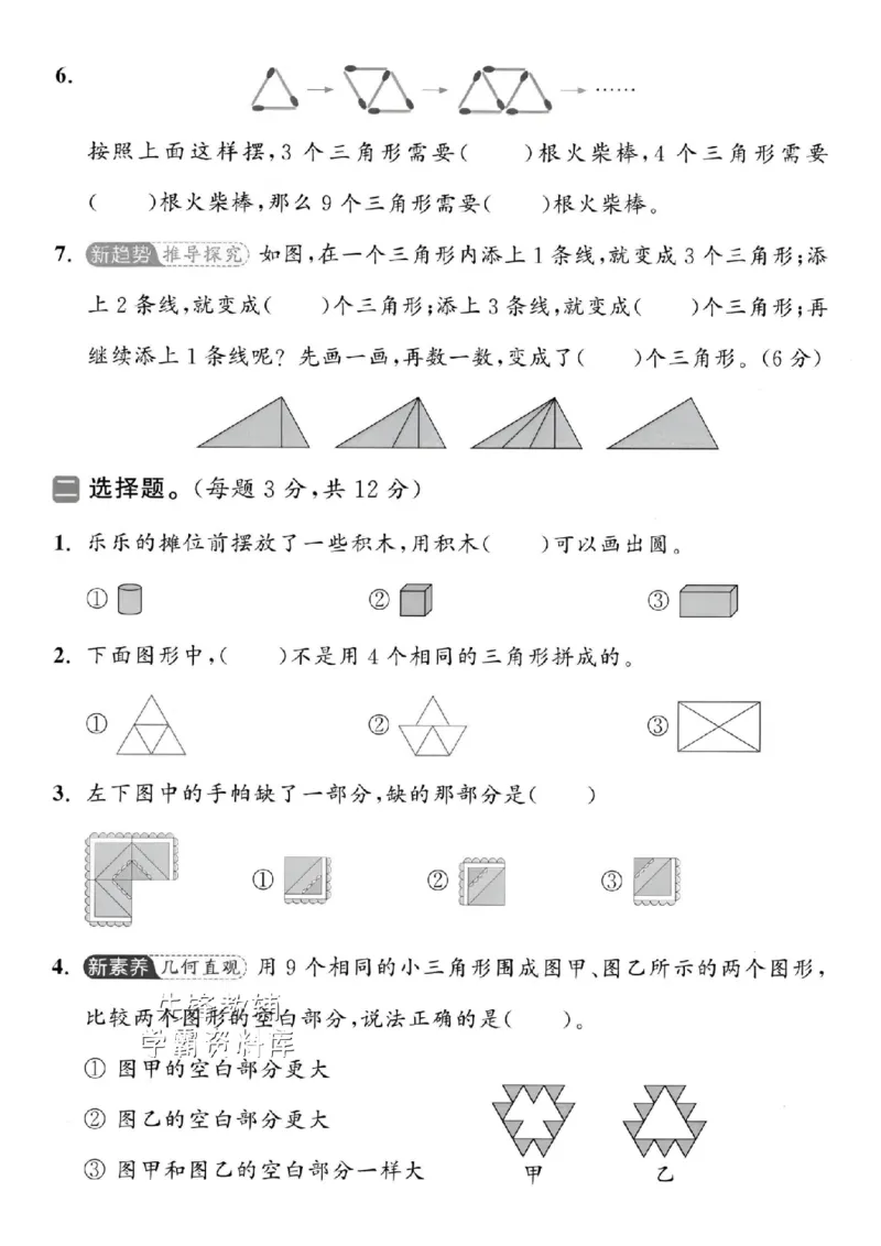 《2025北师版一下数学第六单元拔尖测试卷-长方形内的数-SY_1年级下册同步教辅_1下-数学_一下数学-单元+期中+期末试卷_数学-北师大版资料》第2页预览