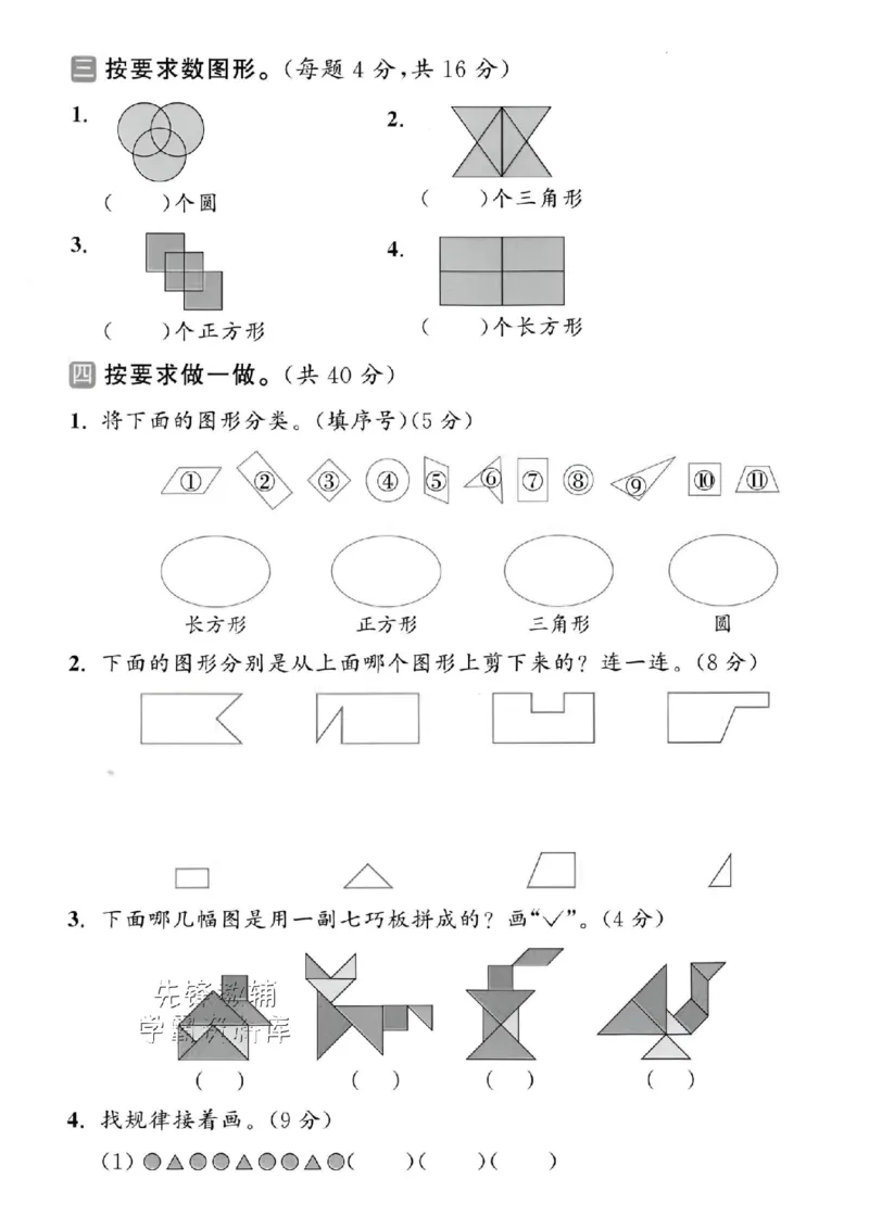 《2025北师版一下数学第六单元拔尖测试卷-长方形内的数-SY_1年级下册同步教辅_1下-数学_一下数学-单元+期中+期末试卷_数学-北师大版资料》第3页预览