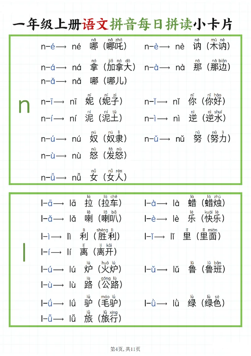 《2024新版一年级上册语文拼音每日拼读__1年级上册同步教辅_1上语文_一上语文-拼音练习》第4页预览
