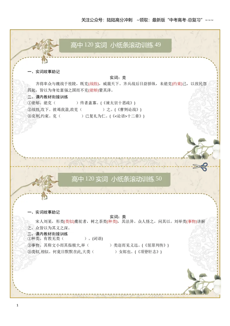 《文言实词第七组：克、类、怜、弥、莫、明教师版_一轮复习_2026年-语文一轮复习_2026年高考语文一轮复习讲义+练习+课件（新教材新高考）-G55_2026版_专题六文言文阅读》第1页预览